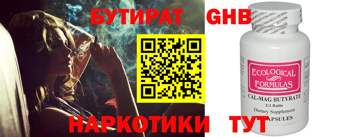 Ревда  БУТИРАТ бутик  Вход с VPN 