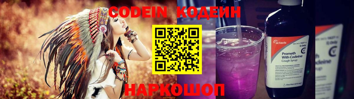 Кодеиновый сироп Lean напиток Lean (лин)  где продают наркотики  Кодеин напиток Lean (лин)  Ревда  Вход с VPN 