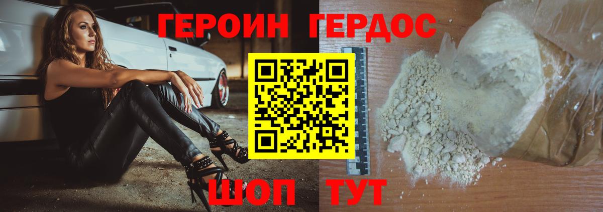 ГЕРОИН белый Ревда