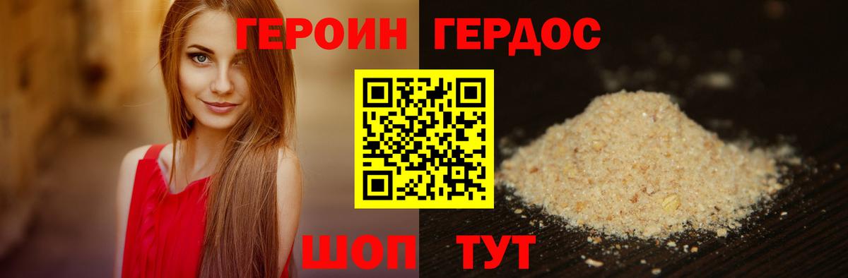 Героин хмурый  Вход с VPN  Героин  Ревда 