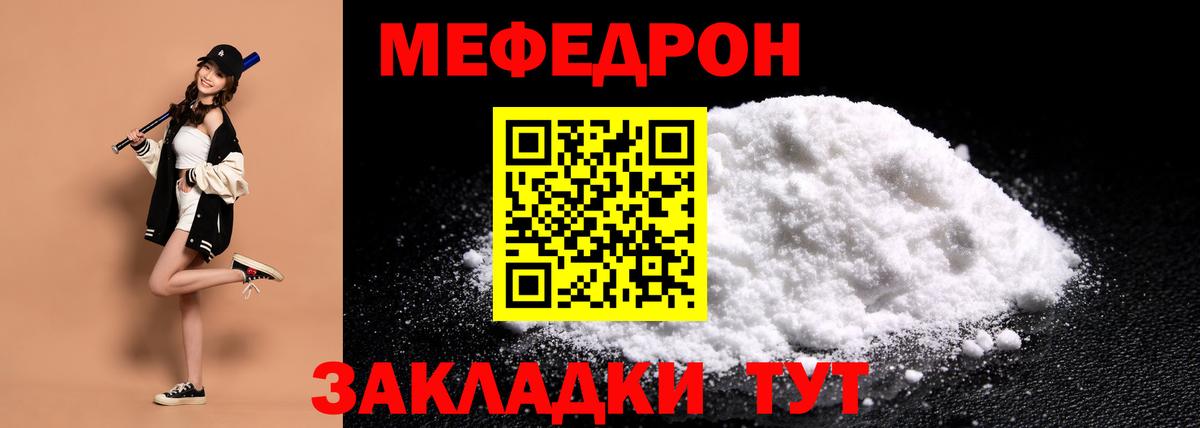 МЯУ-МЯУ  Мефедрон мука  МЕФ  Ревда  МЕФ мука  Вход с VPN 