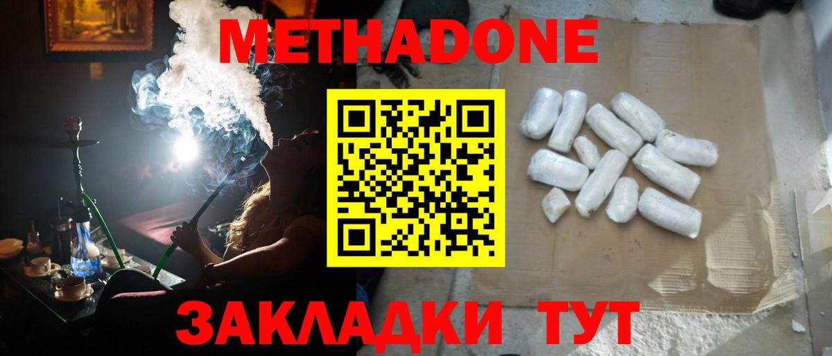 МЕТАДОН methadone    рабочий сайт  Ревда  Вход с VPN 